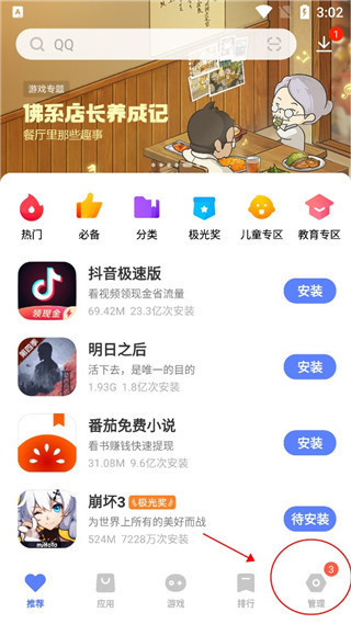 vivo应用市场