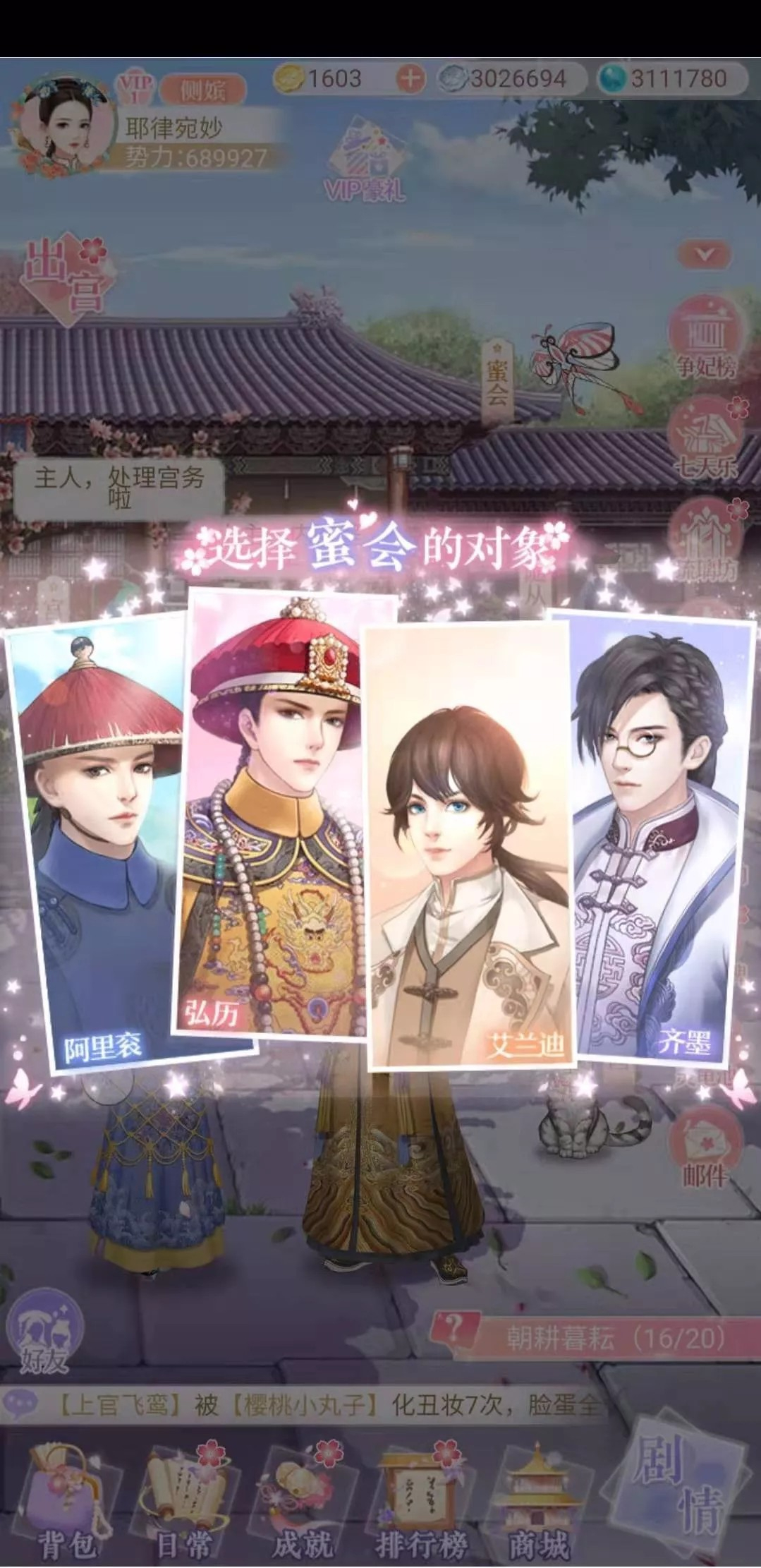 后宫宛如传