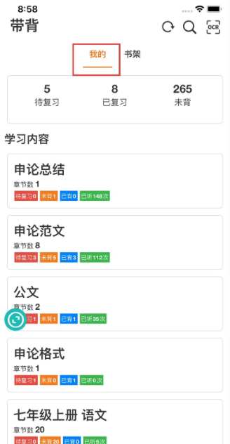带背
