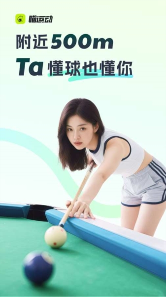 瞄运动