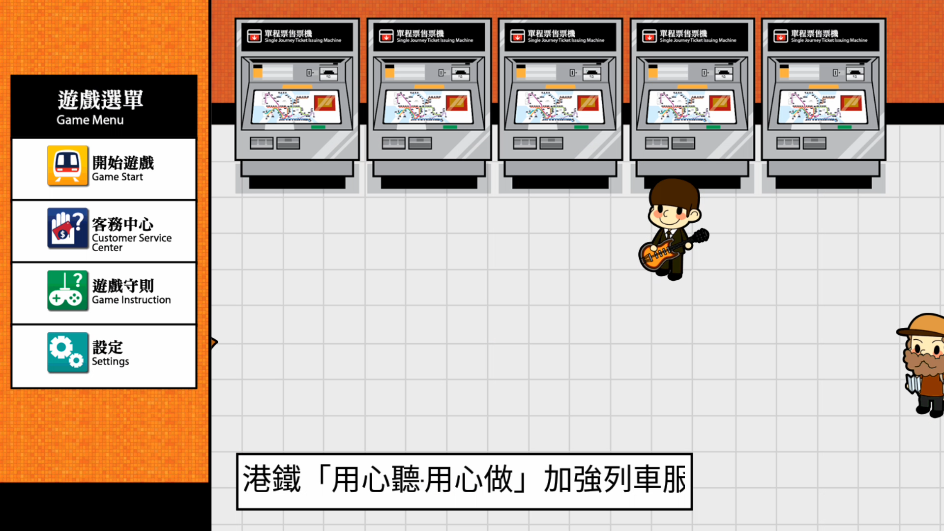 港铁站站通