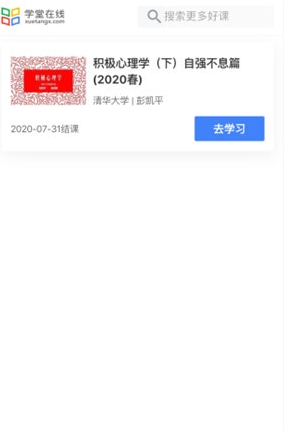 学堂在线