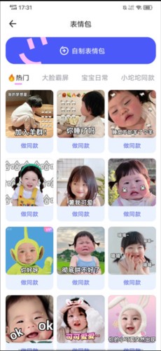 宝宝版美图秀秀app4