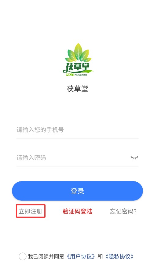 茯草堂