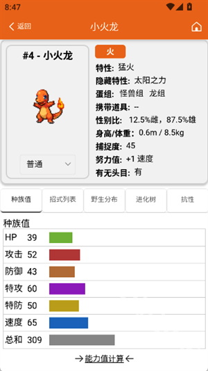 Pokemmo图鉴