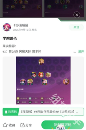 金铲铲阵容码助手