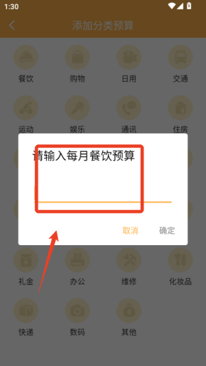 记账大师