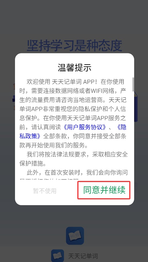 天天记单词