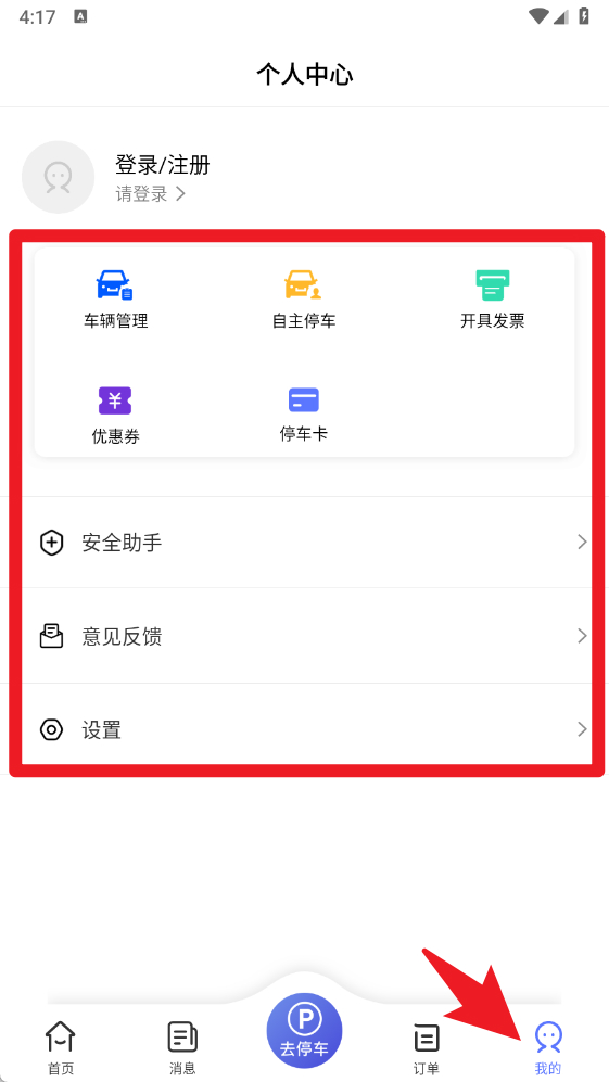 长春泊车