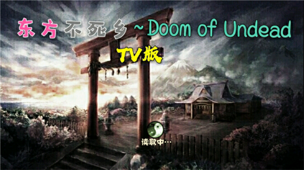 植物大战僵尸东方版