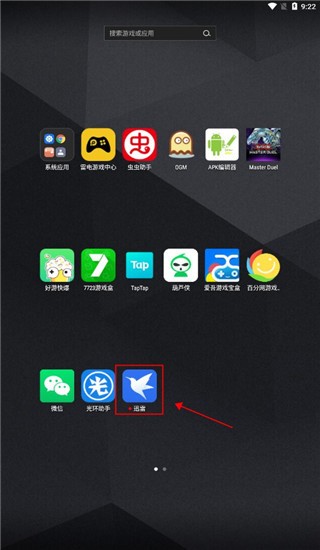 迅雷国际版图片3