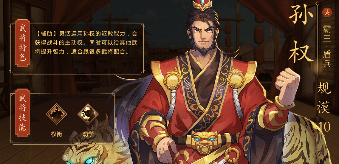 策魂三国