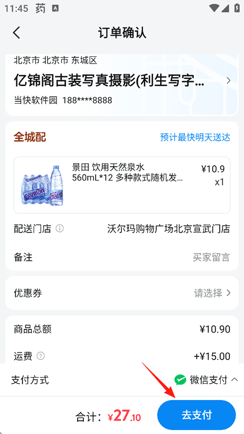 沃尔玛