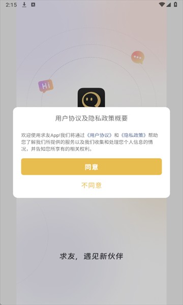 求友app截图2