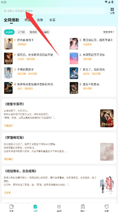 奇鼠故事会
