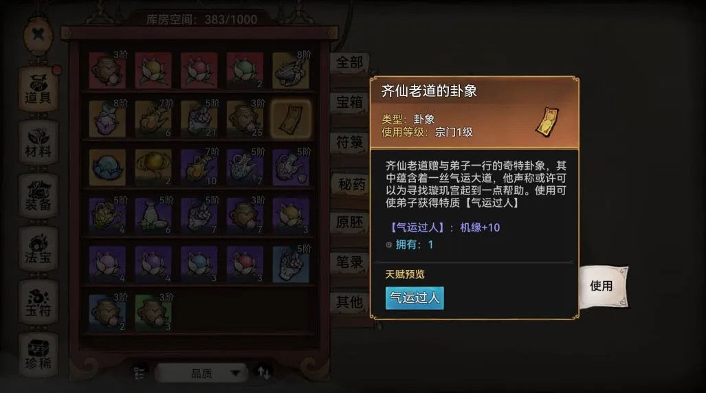 最强祖师