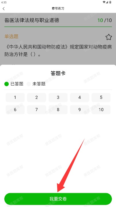 兽医题库帮