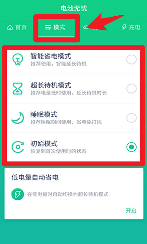 电池检测大师