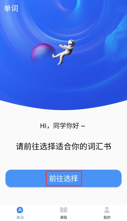 天天记单词