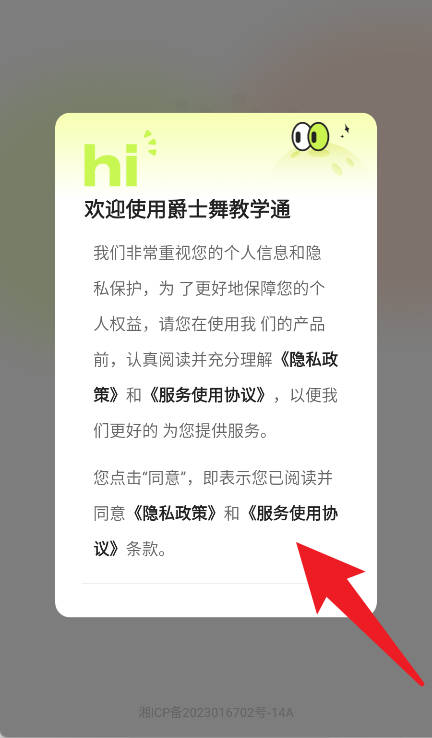 爵士舞教学通