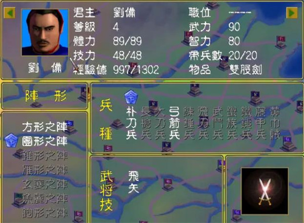 三国群英传1