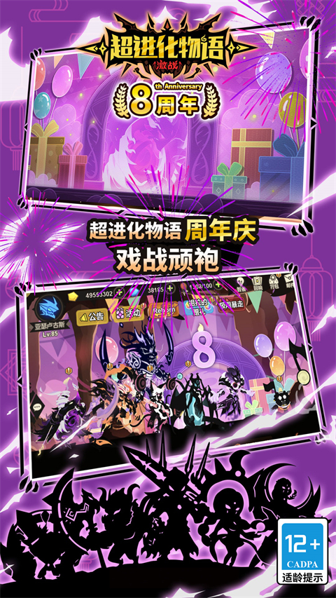 超进化物语