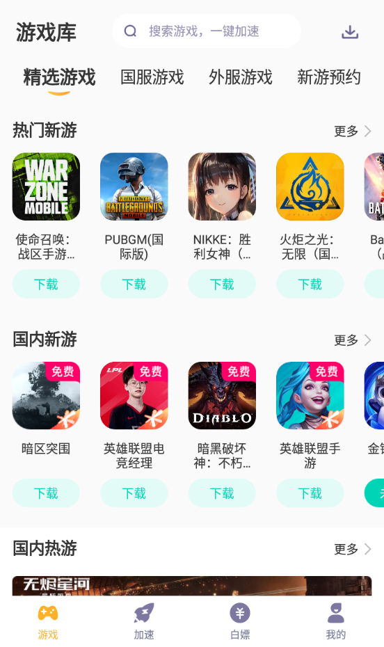 野豹游戏加速器