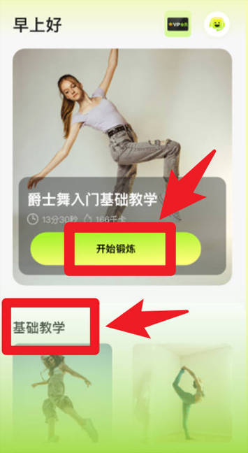 爵士舞教学通