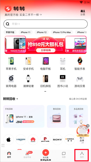 转转优品