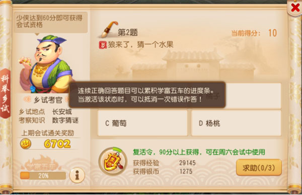 云梦幻西游