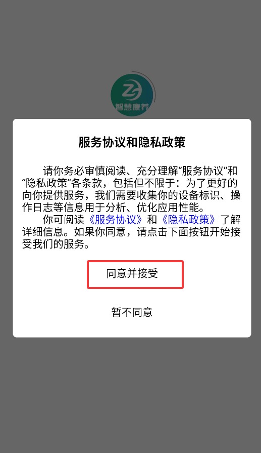 智慧康养服务