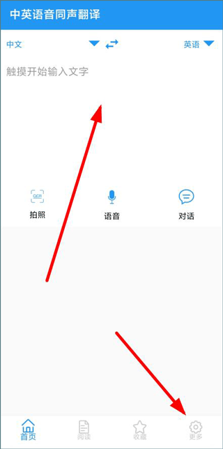 中英语音同声翻译