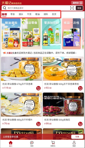 大福记食材