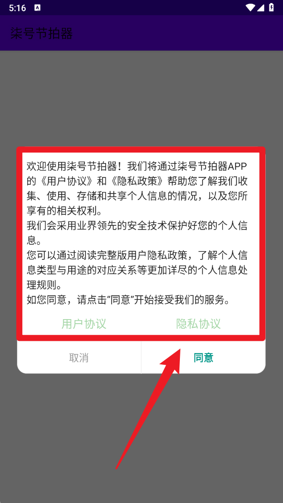 柒号节拍器