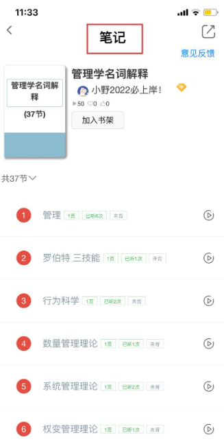 带背