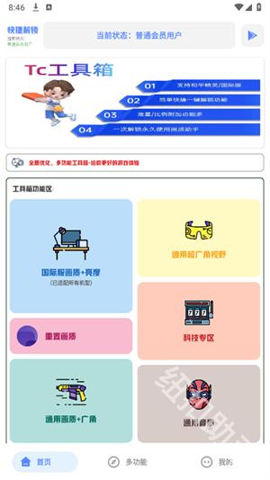 tc工具箱