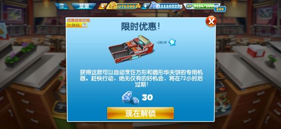 Cooking Fever