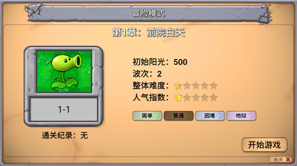 PVZ新指导版