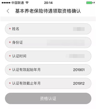 养老认证步骤配图2