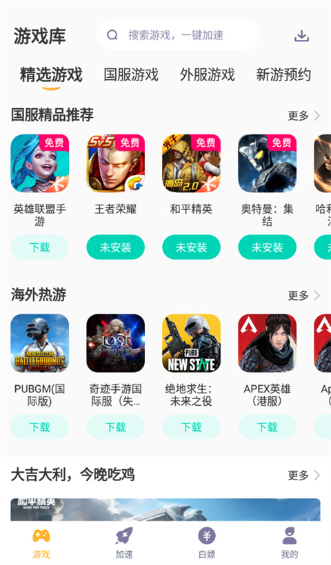 野豹游戏加速器