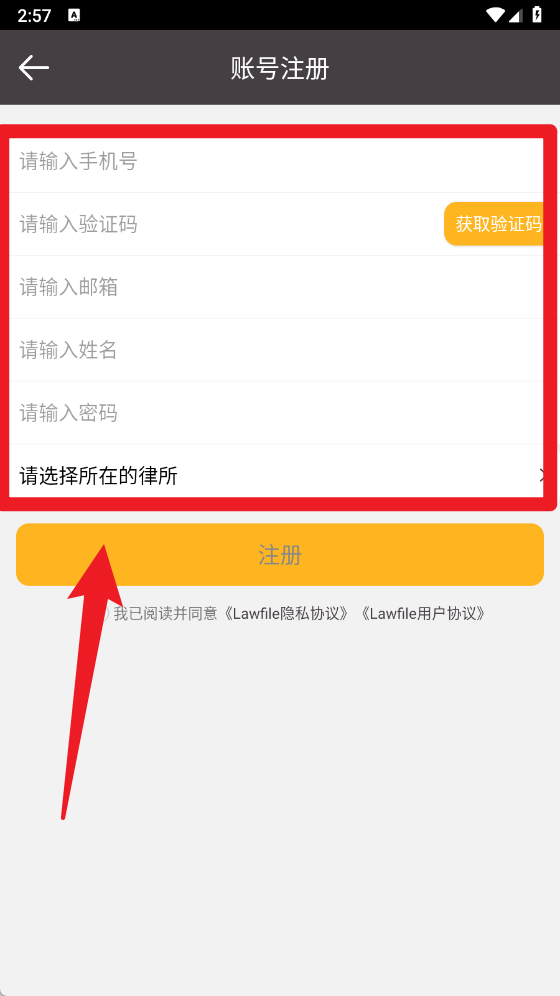 掌上律师