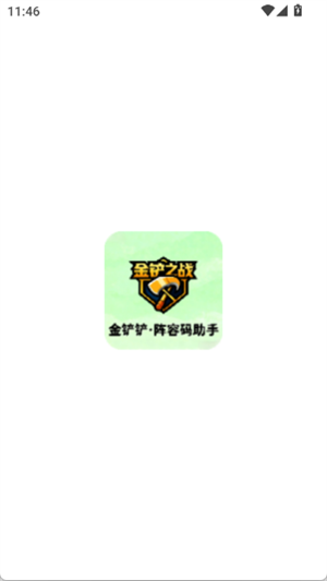 金铲铲阵容码助手