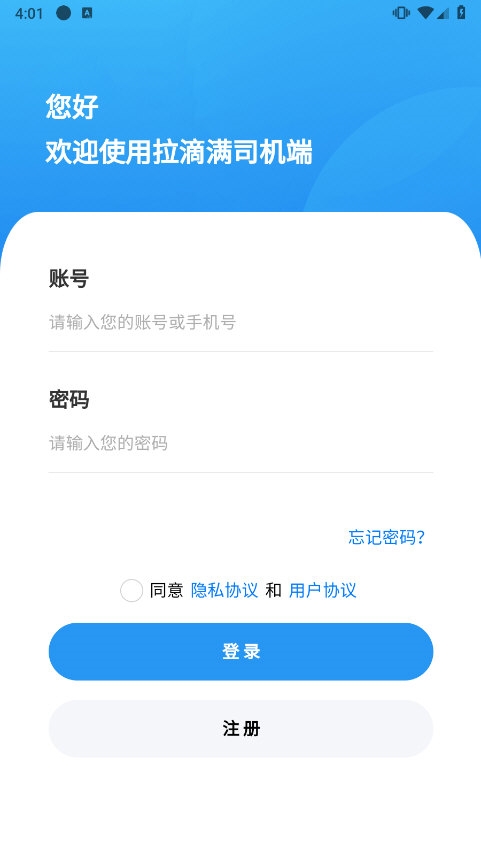 拉滴满司机