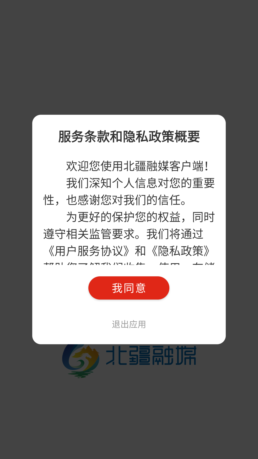 北疆融媒