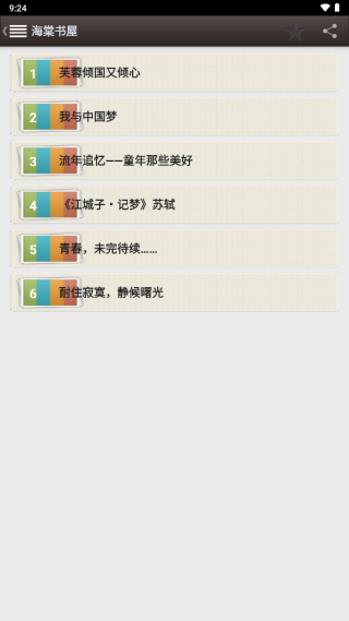 海棠书屋免费自由阅读器