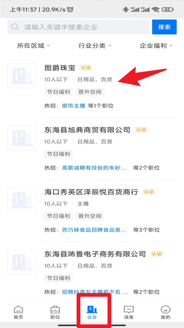 东海招聘网