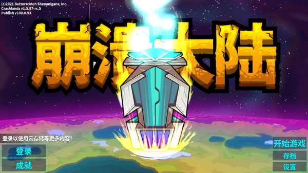 崩溃大陆官方正版