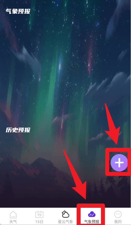 星云气象预报