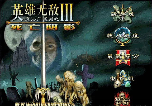 英雄无敌3