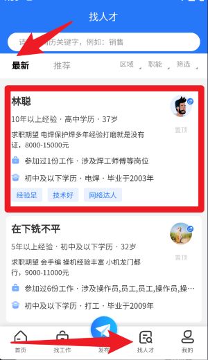 瑞安人才网